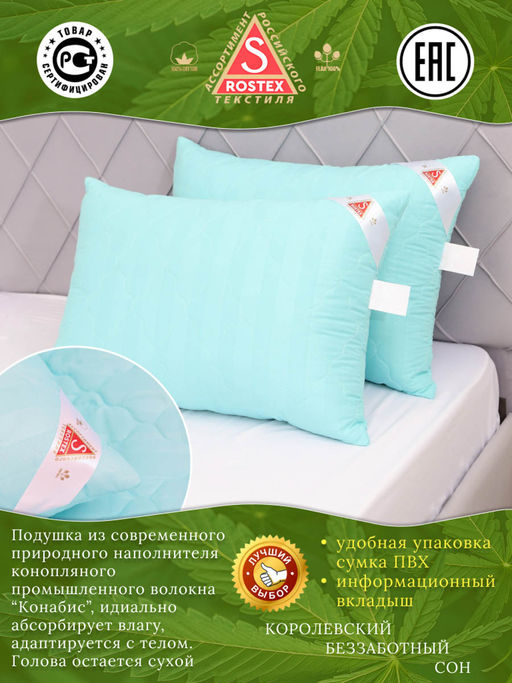 Подушка простёганная Конопляным волокном коллекция Здоровый сон