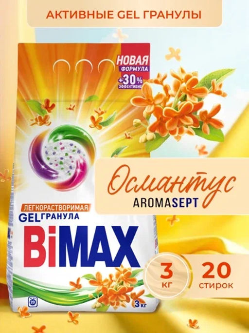 БИМАКС-АВТОМАТ стир.порошок 3000гр цветок Османтус