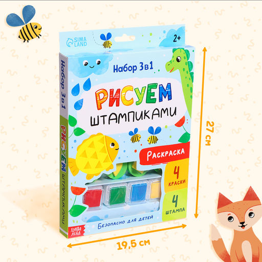 Набор 3 в 1 Рисуем штампиками, раскраска, 4 краски, 4 штампа - Буква-ленд фото 10