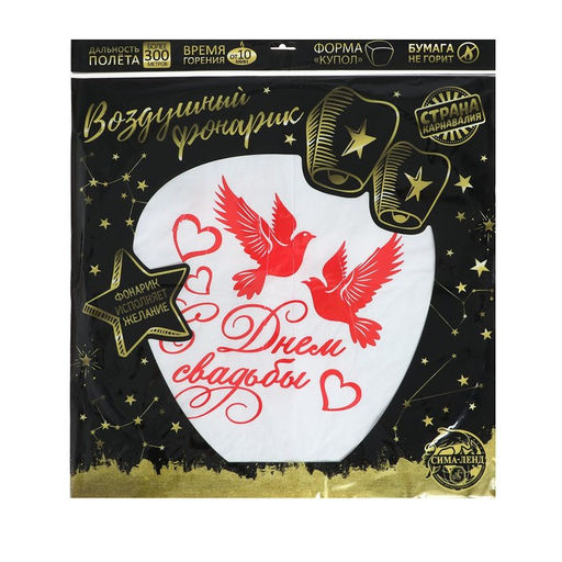 Фонарик желаний С днём свадьбы - Страна карнавалия фото 5