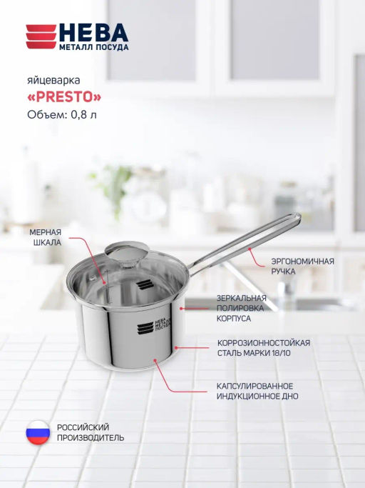 Яйцеварка Presto 0,8л - Нева металл посуда фото 5