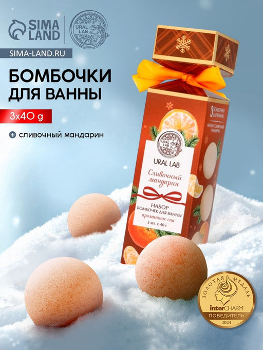Цена за 2 шт. Бомбочки для ванны с ароматом мандарина, 3?40 г, URAL LAB