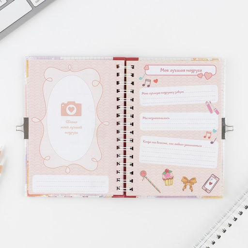 Анкета на замочке, в твердой обложке А6, 40 листов Мои школьные друзья