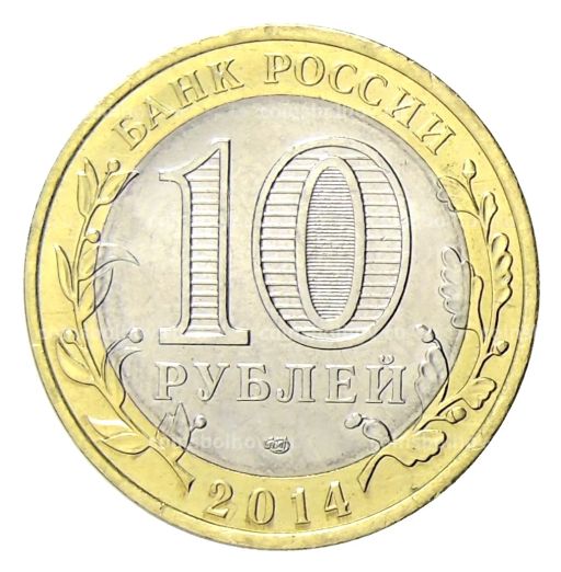 10 рублей 2014 года СПМД Специальная военная операция  Слава Алёше  Vсё будет хорошо!