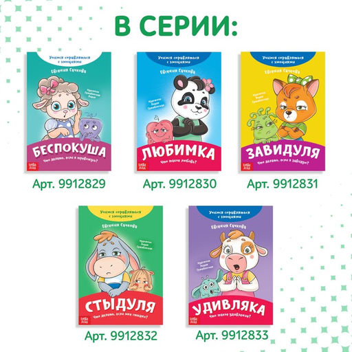 Книга про эмоции Стеснюлька, 20 стр. - Буква-ленд фото 6