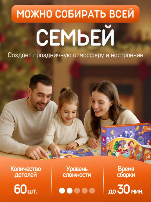 ElBascoKids / Пазл Подарки от Деда Мороза
60 элементов - El`BascoKids фото 24