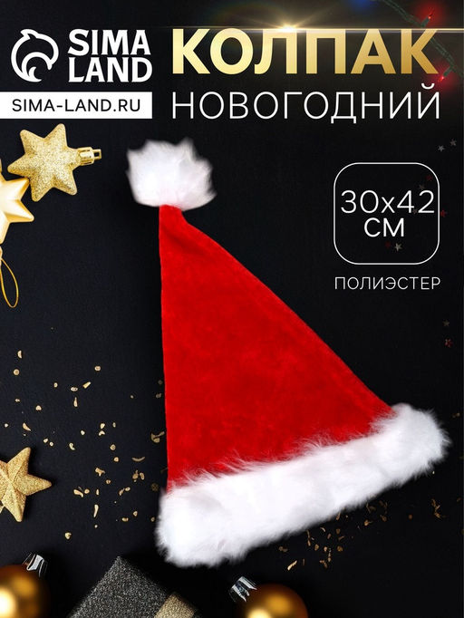 Колпак новогодний Классика праздника 30?42 см, красный