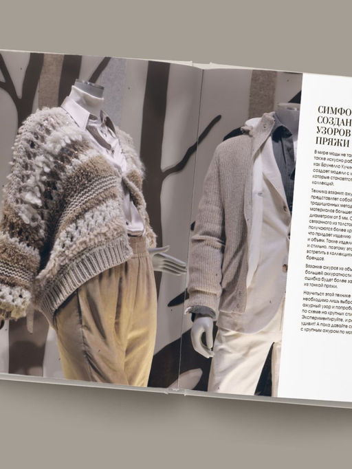 "Тихая роскошь" на спицах. Вяжем люксовую авторскую одежду в стиле Old money