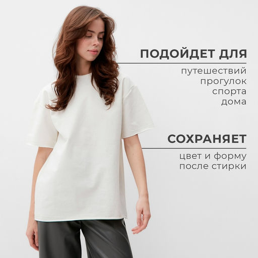 Футболка женская MINAKU OVERSIZE FIT: цвет экрю, р-р 52