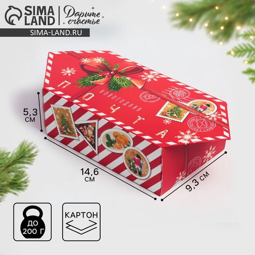 Цена за 5 шт. Коробка подарочная - конфета Новогодняя почта, 9?14.5?5 см, Новый год