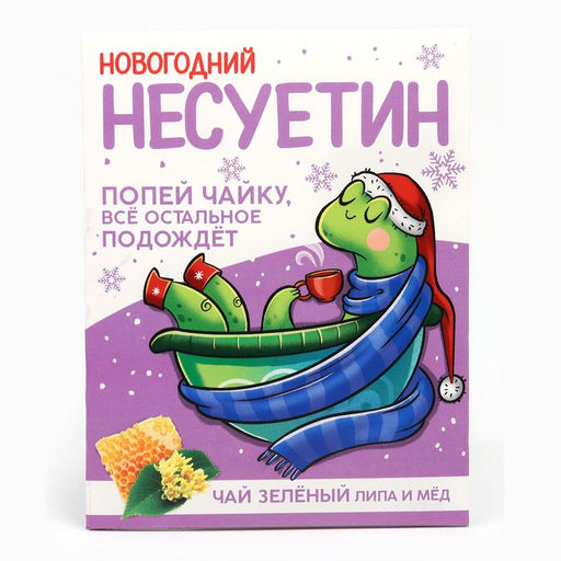 Цена за 2 шт. Чай новогодний в пакетиках Несуетин, 1 шт х 1,8 г - Фабрика счастья фото 9