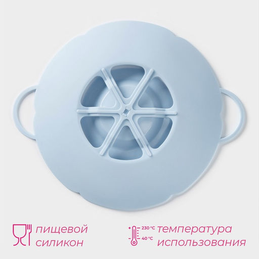 Крышка-невыкипайка силиконовая Доляна Актеон, d=26 см, голубая  фото 2