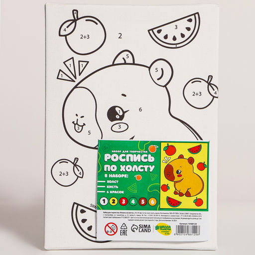 Картина по номерам для детей «Капибара и фрукты», 21×15 см