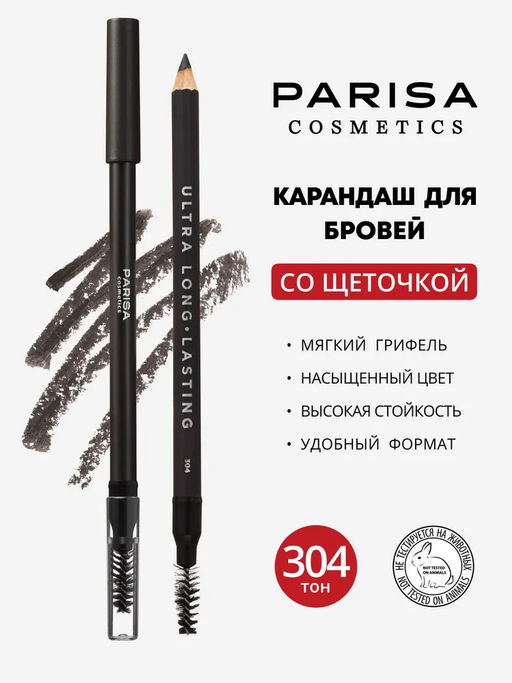 Parisa Карандаш для бровей №304 Графит (шт.) /12