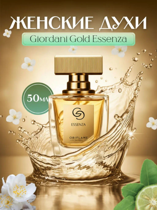 Женские духи Giordani Gold Essenza [Джордани Голд Эссенца] - Oriflame фото 9