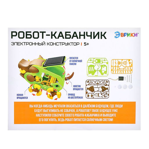 Робот Кабанчик Эврики, электронный конструктор, на батарейках  фото 6