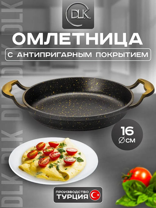 Омлетница без крышки 16х3,3 см (0,5 л) с АПП, цвет: черный/золотой, арт. 2050-BK/GD-16.