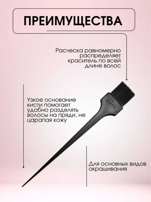 Кисточка черная узкая 1181 Kapous - Kapous professional фото 4