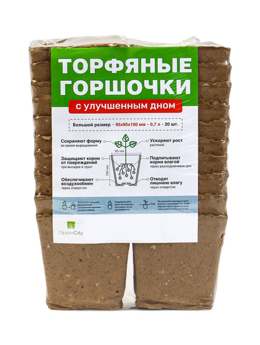 Цена за 2 шт. Горшок для рассады, 700 мл, 9.5×9.5×10 см, торф, набор 20 шт.