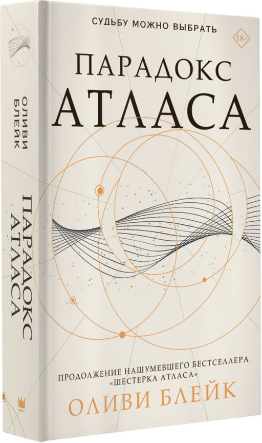 Парадокс Атласа