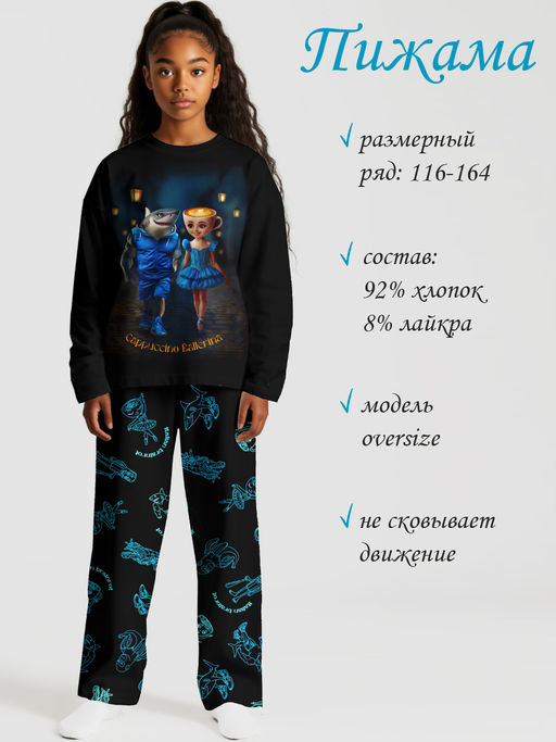 Пижама Балерина Капучино