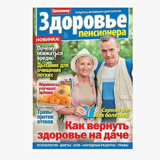 ЗДОРОВЬЕ ПЕНСИОНЕРА