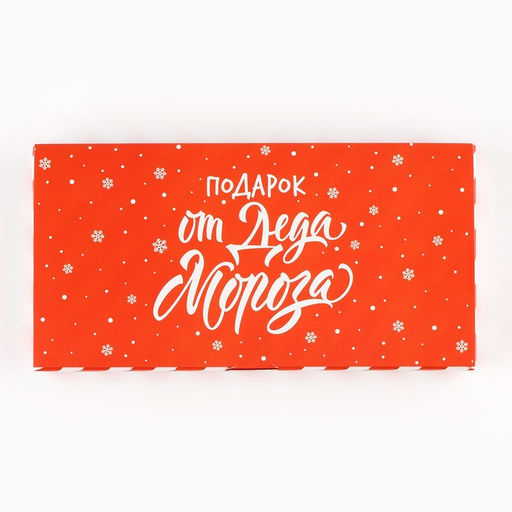 Цена за 5 шт. Коробка для шоколада новогодняя с местом для денег «Подарок от Деда Мороза», 20×2×10 см