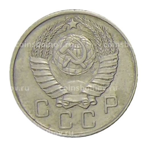 10 копеек 1957 года