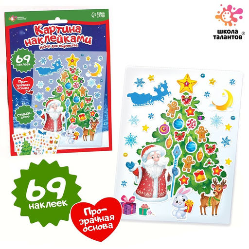 Набор для творчества Картина наклейками. Новый год - Школа талантов фото 2