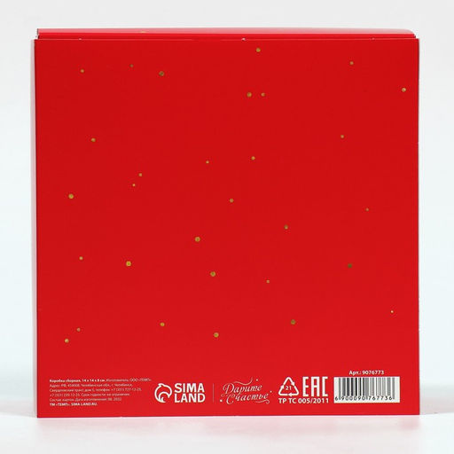 Коробка сборная Новогодние шары, 14 х 14 х 8 см - Дарите счастье фото 6