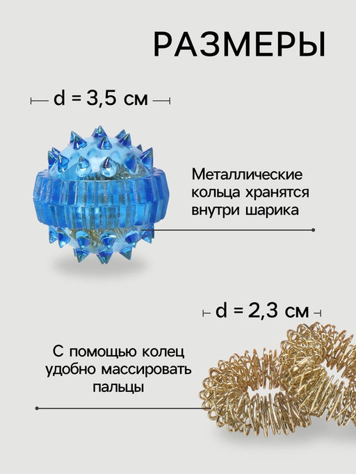 Массажёр для рук и ног, d=3.5 см, 2 кольца, синий