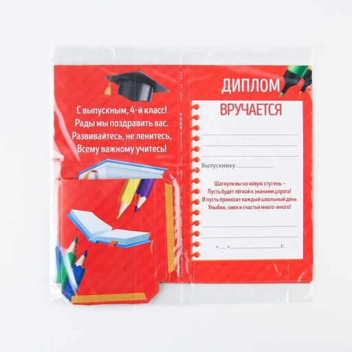 Цена за 5 шт. Диплом с местом под шоколад на Выпускной «Выпускник начальной школы», 220 гр/ кв. м