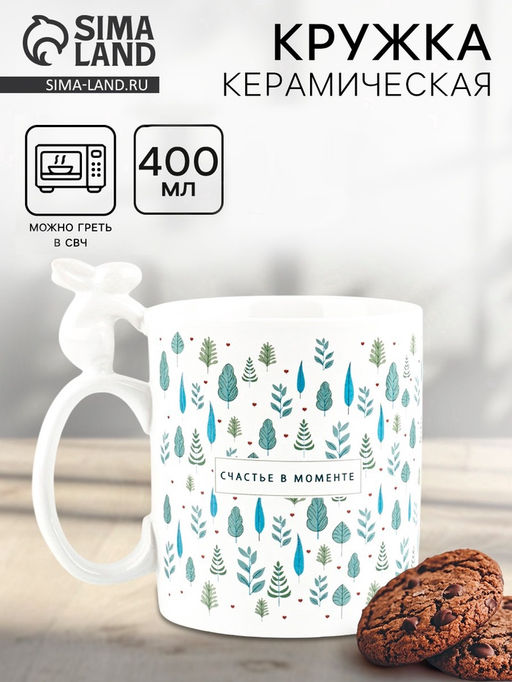 Кружка чайная керамическая «Лес», 400 мл