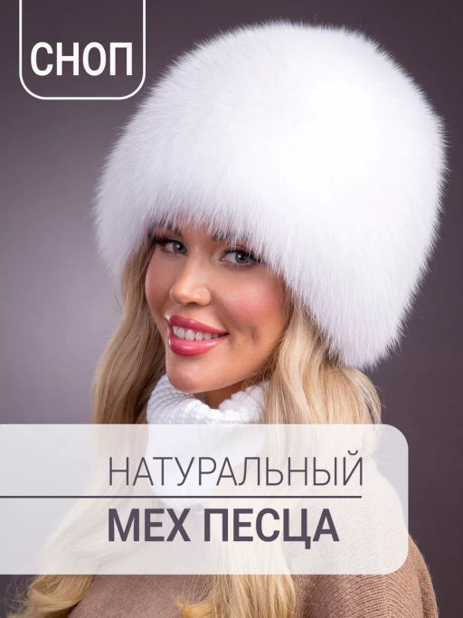 шапка Сноп белый песец - Davidovfox фото 2