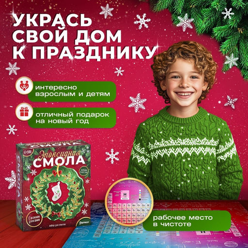 Набор для опытов Эпоксидная смола, декор для дома