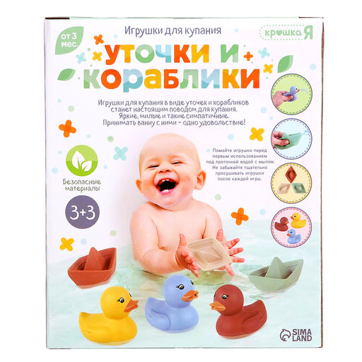Игрушки для купания «Уточки и кораблики», набор 6 шт.