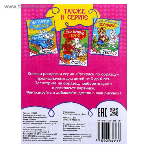 Цена за 3 шт. Книжка - раскраска «Модные наряды», 12 стр.
