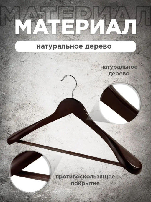 Набор вешалок дерев., 2 шт., с расшир. плеч., 44.5*23*5.8 см, JAPANESE WHITE, шт - Valiant фото 34