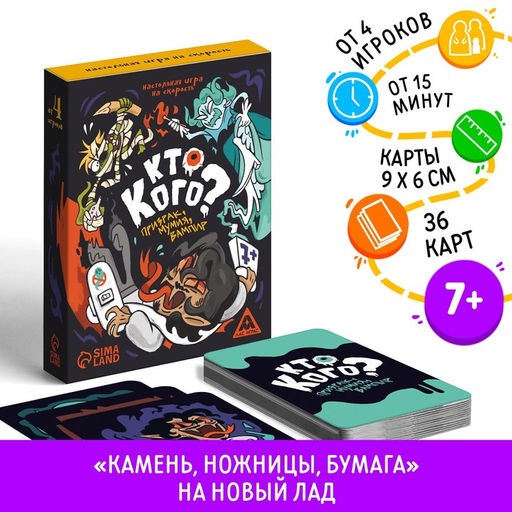 Настольная игра Кто кого? Призрак, мумия, вампир на скорость, 7+ - Лас играс фото 5