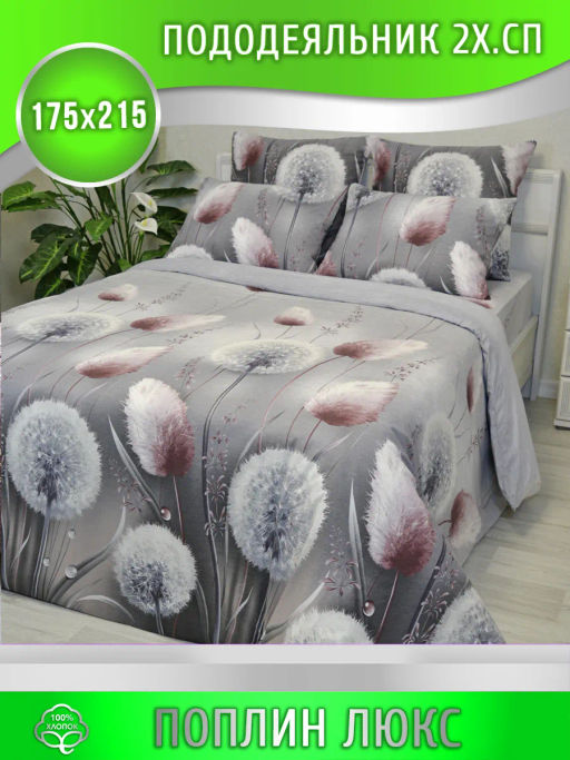 Конструктор КПБ поплин на молнии Поэзия Березка  фото 10