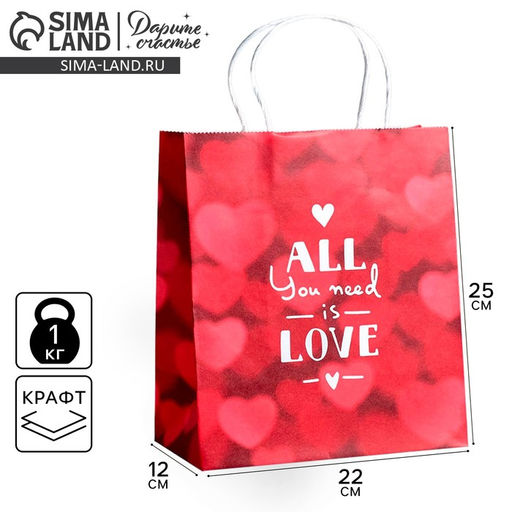 Пакет подарочный крафт All you need is love, 22 25 12 см - Дарите счастье фото 5