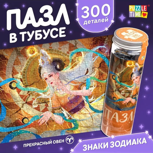 Цена за 2 шт. Пазл в тубусе «Прекрасный овен», 300 деталей