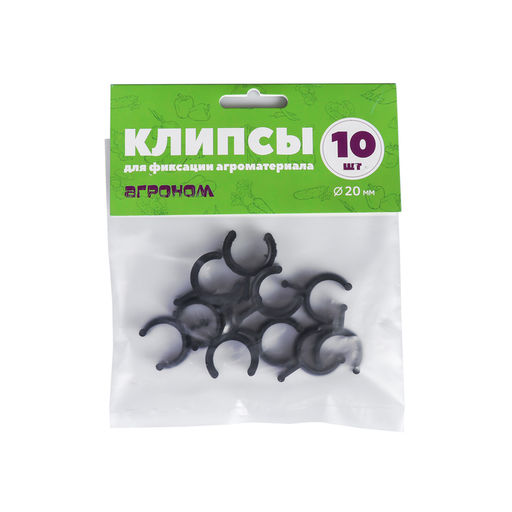 Зажим - клипса для дуг парника, d=20 мм, набор 10 шт., МИКС