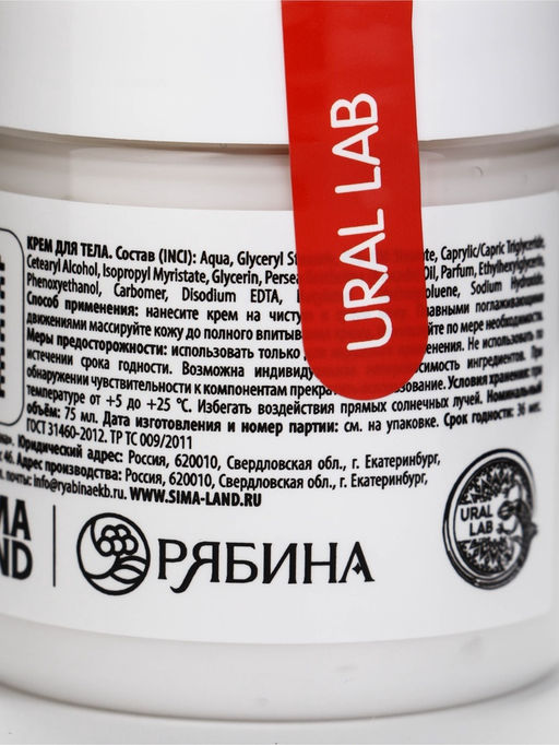 URAL LAB Крем для рук в банке, 75 мл, шоколадное мороженое