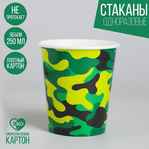 Цена за 10 шт. Стакан одноразовый бумажный Военная, 250 мл