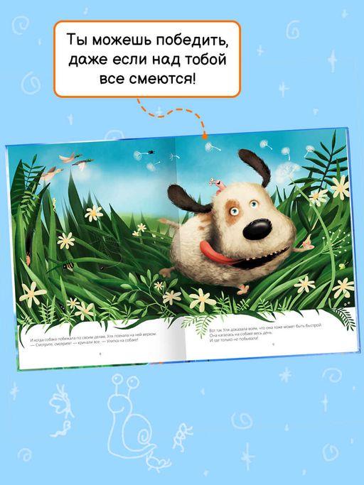 Книжка для детей. Ползи, Уля, ползи арт. 57759001/ 5 - Феникс+ фото 4