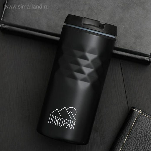 Термокружка SVOBODA VOLI «Покоряй», 350 мл, чёрный