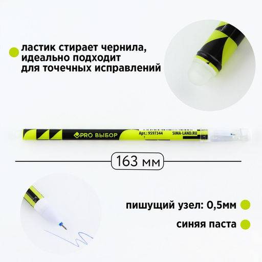 Цена за 10 шт. Ручка пиши-стирай, синяя паста, гелевая, 0.5 мм, с колпачком, пластик «PROвыбор геометрия»
