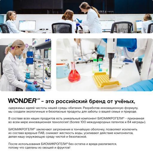 Эко шампунь для всех типов волос очищение и объём 0,55 л WONDER LAB/вондер лаб  фото 7