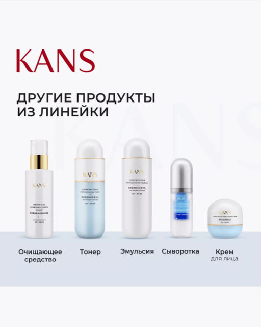 KANS Укрепляющий крем для лица с пептидом меди 50г